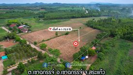 Land for sale in Khao Chakan, Sa Kaeo