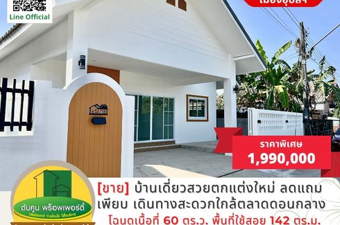 3 Bedroom House for sale in Kham Yai, Ubon Ratchathani