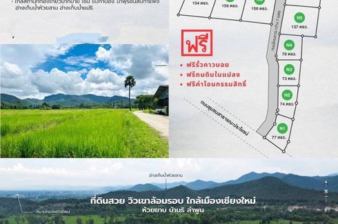Land for sale in Huai Yap, Lamphun