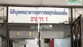 ขายคอนโด ใน บางกระสอ, เมืองนนทบุรี ใกล้ MRT แคราย