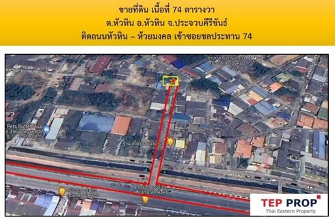 ขายที่ดิน ใน หัวหิน, หัวหิน