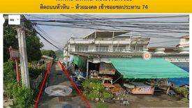 ขายที่ดิน ใน หัวหิน, หัวหิน