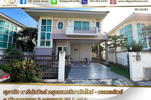 ขายบ้าน ศุภาลัย การ์เด้นวิลล์ กรุงเทพกรีฑาตัดใหม่ - มอเตอร์เวย์ 4 ห้องนอน ใน มีนบุรี, มีนบุรี ใกล้ MRT ตลาดมีนบุรี