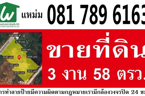 Land for sale in Khan Na Yao, Bangkok near MRT East Outer Ring Road