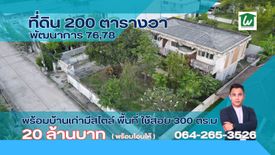 Land for sale in Ueasuk in Pattanakarn 56, Suan Luang, Bangkok near Airport Rail Link Hua Mak