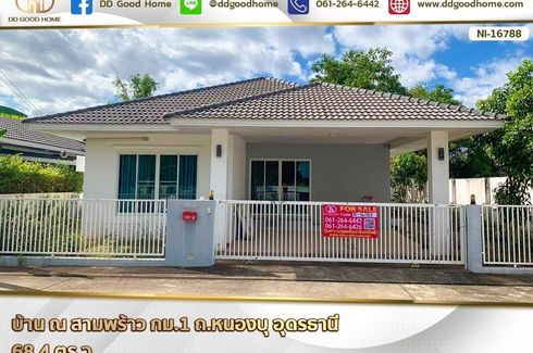 ขายบ้าน 3 ห้องนอน ใน สามพร้าว, เมืองอุดรธานี