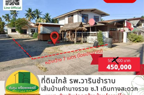 Land for sale in Kham Nam Saep, Ubon Ratchathani