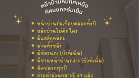 ขายทาวน์เฮ้าส์ บ้านกลางเมือง กัลปพฤกษ์ 3 ห้องนอน ใน บางหว้า, ภาษีเจริญ