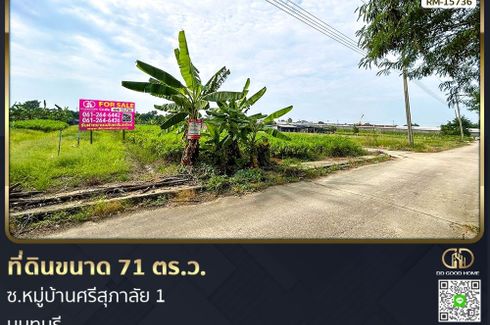 Land for sale in Ban Mai, Nonthaburi