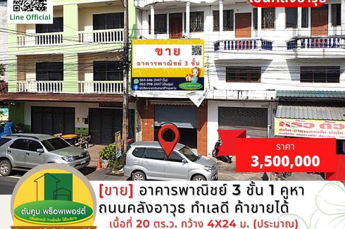 3 Bedroom Commercial for sale in Kham Yai, Ubon Ratchathani