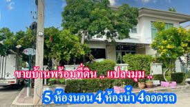 ขายบ้าน 5 ห้องนอน ใน พันท้ายนรสิงห์, เมืองสมุทรสาคร