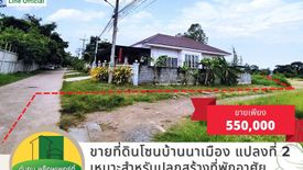 Land for sale in Rai Noi, Ubon Ratchathani