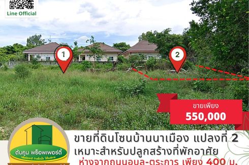 Land for sale in Rai Noi, Ubon Ratchathani