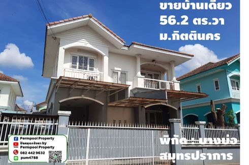 ขายบ้าน กิตตินคร บางบ่อ 3 ห้องนอน ใน บางบ่อ, บางบ่อ