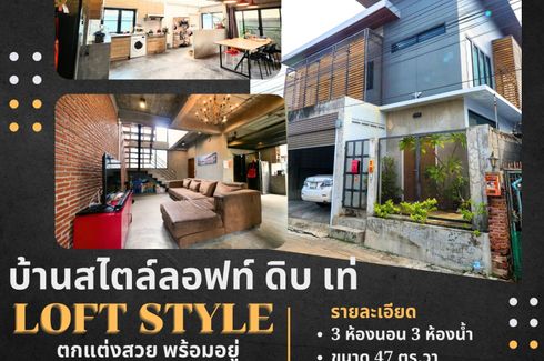 ขายบ้าน 3 ห้องนอน ใน ท่าทราย, เมืองนนทบุรี ใกล้ MRT สามัคคี