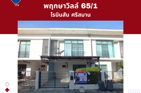 3 Bedroom Townhouse for sale in Pruksa Ville 65/1 Srisamarn, Pak Kret, Nonthaburi