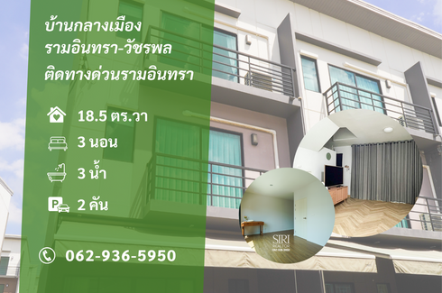 3 Bedroom Townhouse for sale in Baan Klang Muang Ramintra-Watcharapol, O Ngoen, Bangkok