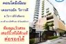 ขายคอนโด เดอะ รอยัล วิภาวดี 3 ห้องนอน ใน ลาดยาว, จตุจักร ใกล้ MRT พหลโยธิน