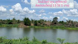 Land for sale in Khok Khwai, Uthai Thani