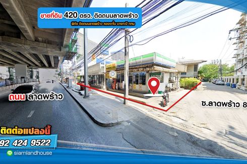 ขายที่ดิน ใน คลองเจ้าคุณสิงห์, วังทองหลาง ใกล้ MRT ลาดพร้าว 83