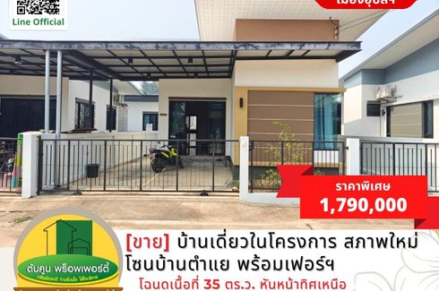 2 Bedroom House for sale in Rai Noi, Ubon Ratchathani