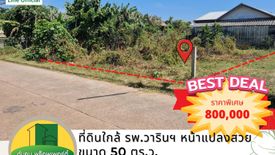 Land for sale in Kham Nam Saep, Ubon Ratchathani