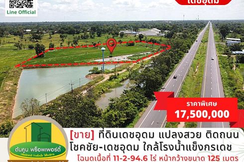 Land for sale in Mueang Det, Ubon Ratchathani