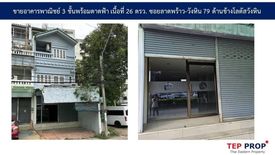 Commercial for sale in Lat Phrao, Bangkok