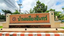 สารินซิตี้ เฉลียงจันทร์