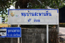 บ้าน สะพาน หิน
