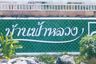 บ้านฟ้าหลวง