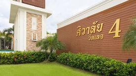 ศิวาลัย วิลเลจ โครงการ 4