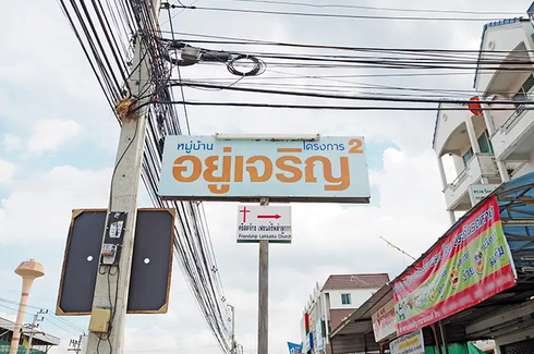 Baan Yu Charoen 2