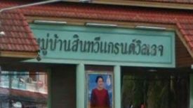 บ้านสินทวีแกรนด์วิลเลจ