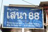 หมู่บ้านเสนา 88