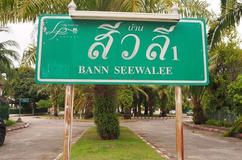 สีวลี 1