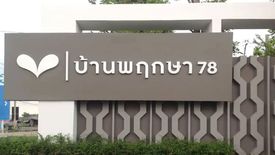 บ้านพฤกษา 78 ฉลองกรุง-นิคมฯลาดกระบัง