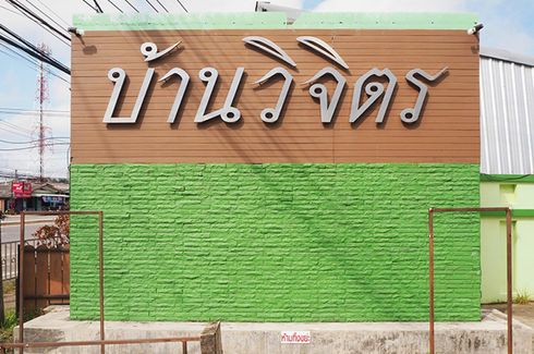 Baan Wichit