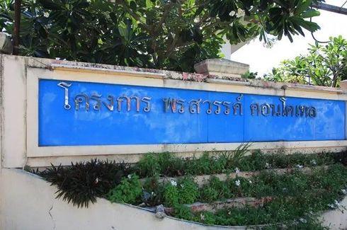 พรสวรรค์ คอนโดเทล