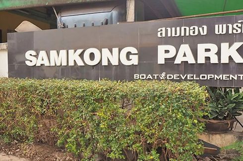 สามกอง พาร์ค