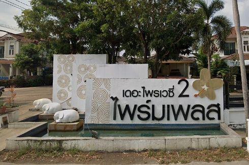 เดอะไพรเวซี่ ไพร์มเพลส 2